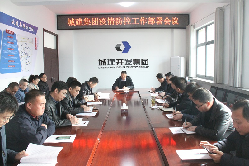 疫情防控工作部署會(huì)議.JPG 疫情防控工作部署會(huì)議.JPG