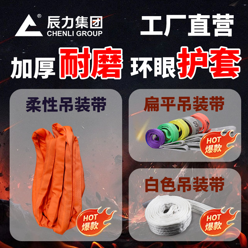吊裝帶