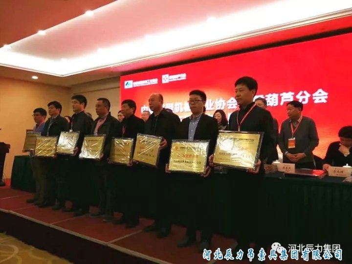 中國(guó)重型工業(yè)協(xié)會(huì)起重葫蘆分會(huì)